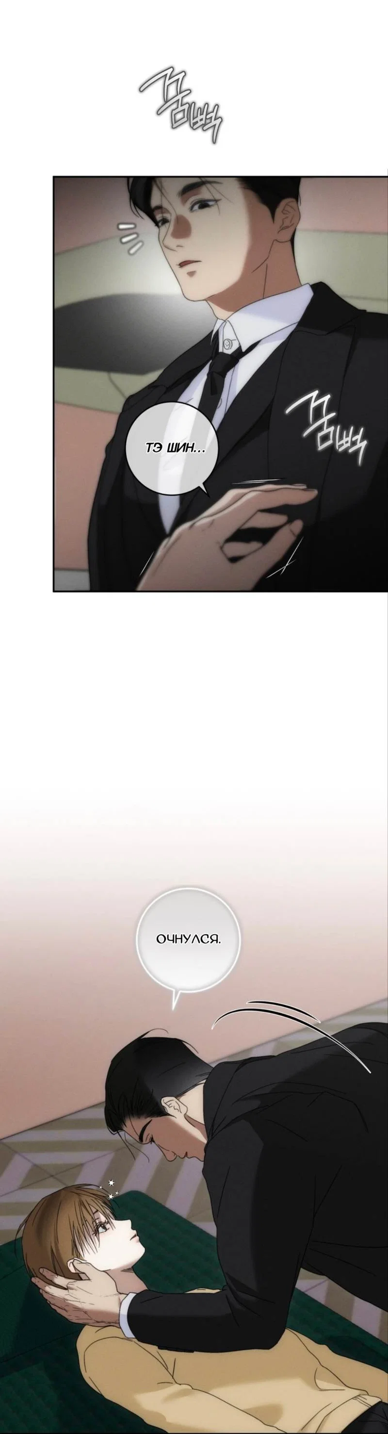 Манга Запах крови - Глава 19 Страница 3