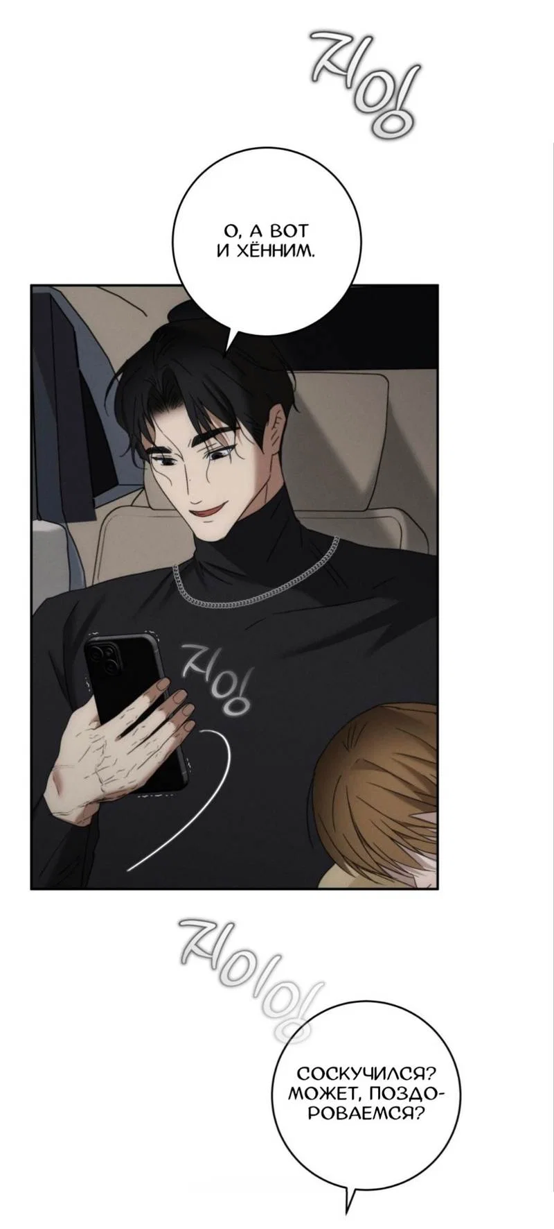 Манга Запах крови - Глава 19 Страница 48