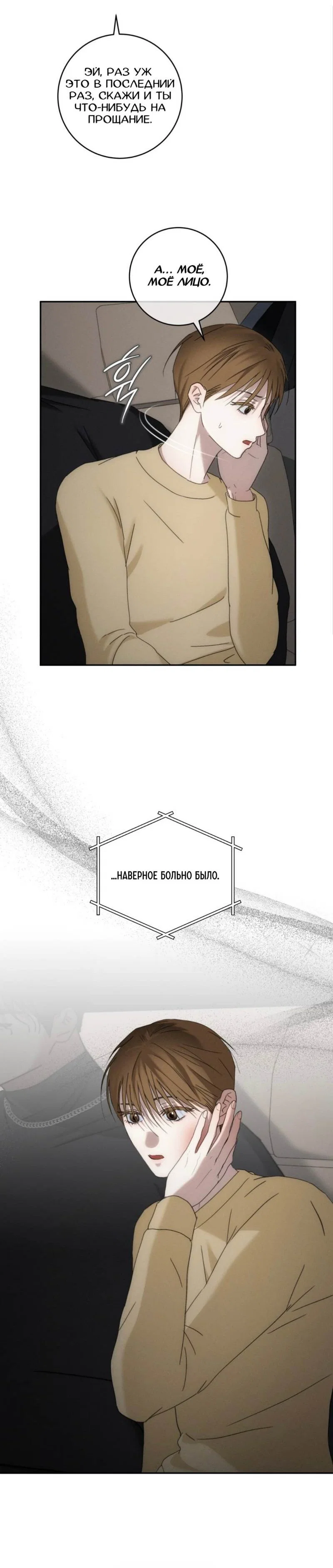 Манга Запах крови - Глава 19 Страница 60