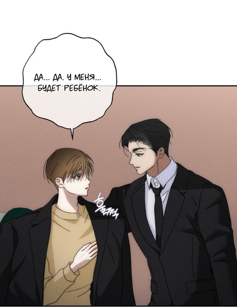 Манга Запах крови - Глава 19 Страница 14