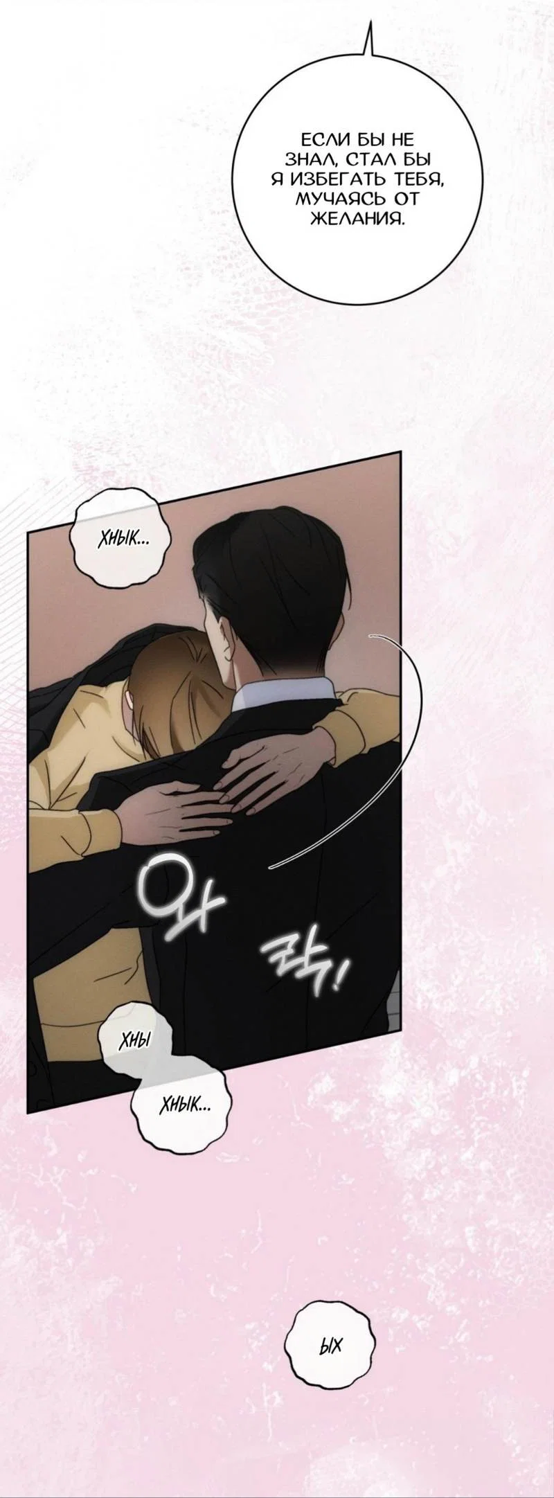 Манга Запах крови - Глава 19 Страница 15