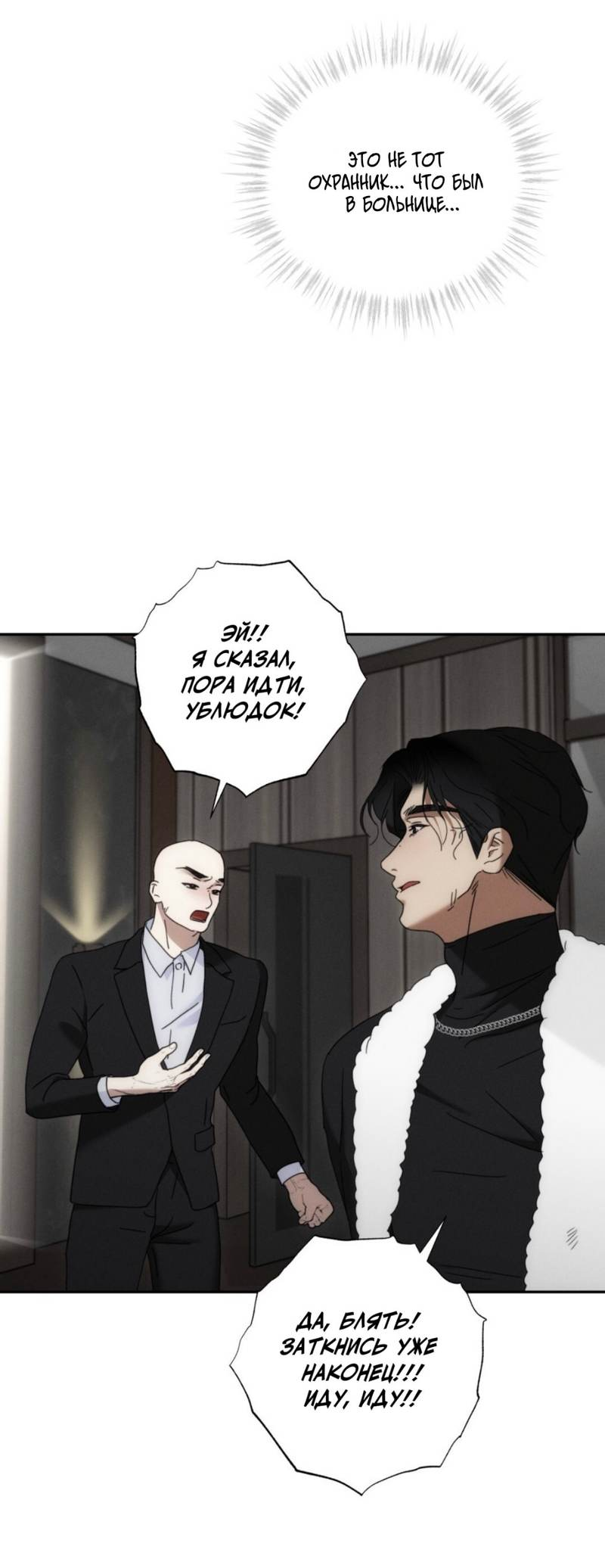 Манга Запах крови - Глава 19 Страница 40