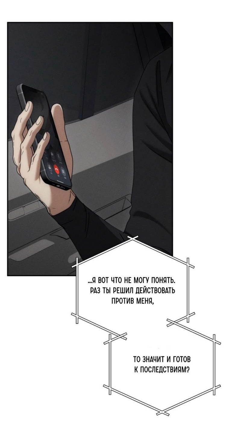 Манга Запах крови - Глава 19 Страница 56