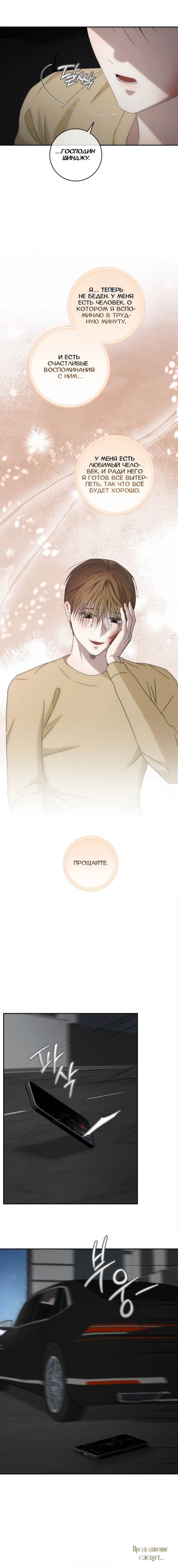 Манга Запах крови - Глава 19 Страница 61