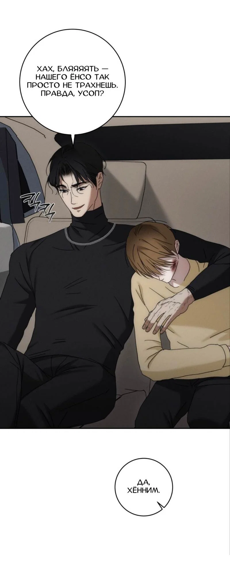 Манга Запах крови - Глава 19 Страница 46