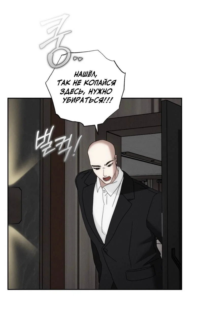 Манга Запах крови - Глава 19 Страница 38