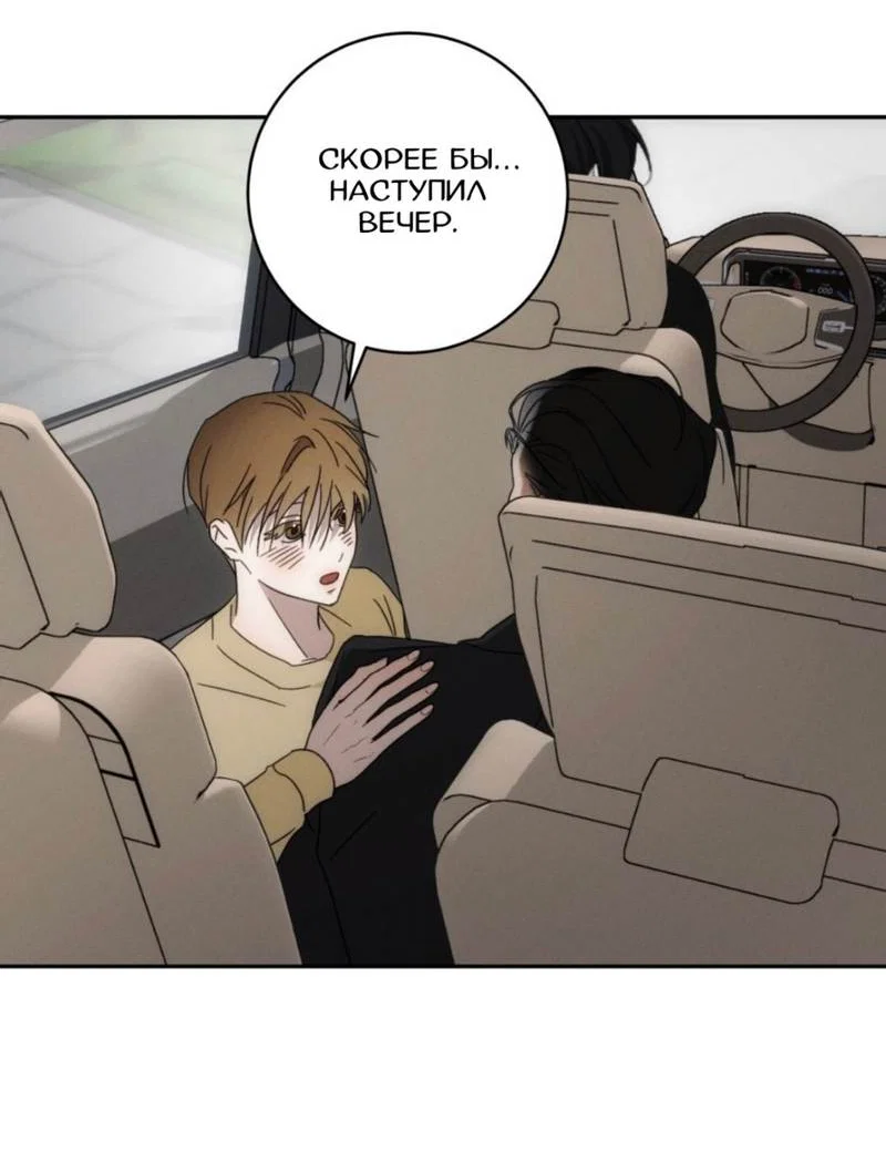 Манга Запах крови - Глава 19 Страница 21