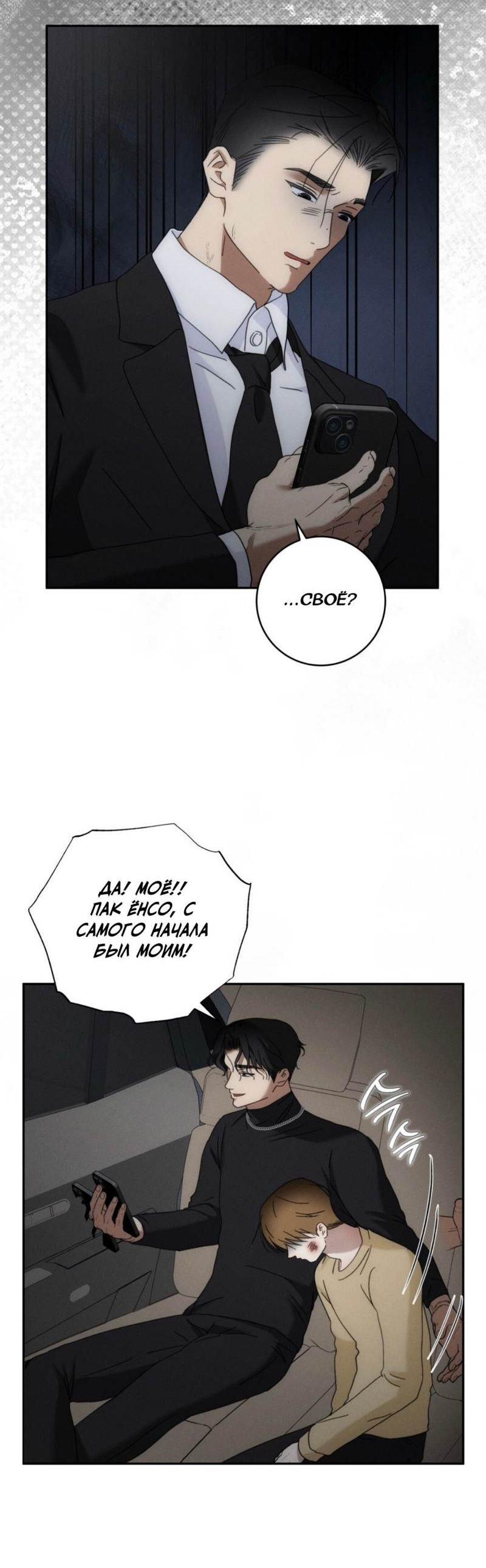 Манга Запах крови - Глава 19 Страница 52