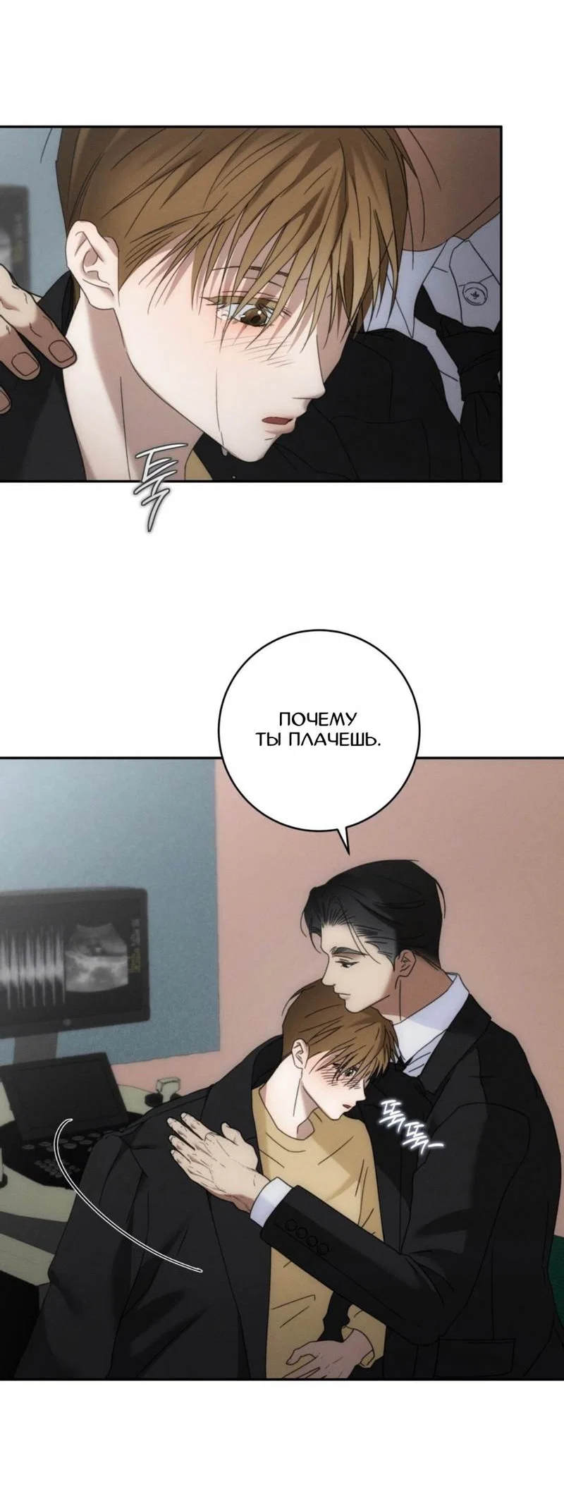 Манга Запах крови - Глава 19 Страница 11