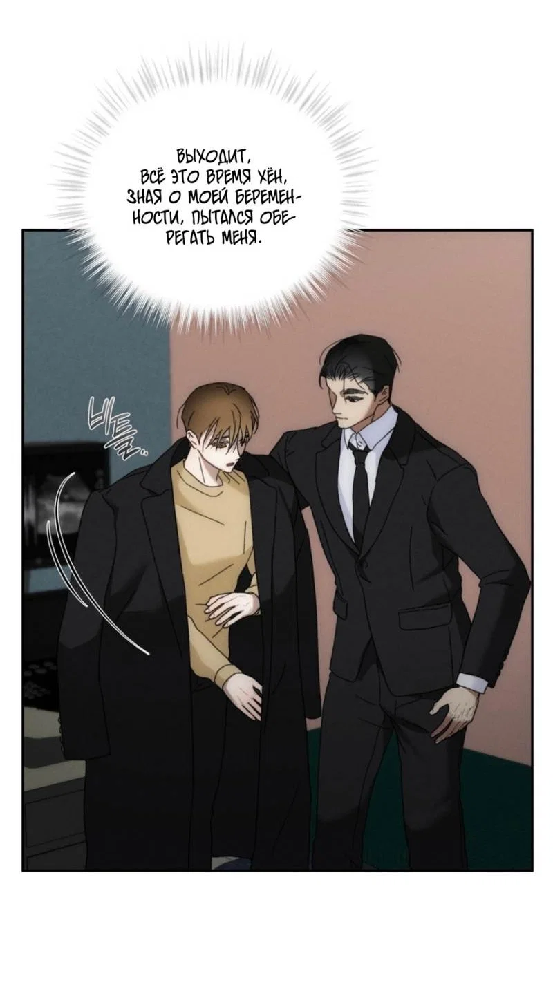 Манга Запах крови - Глава 19 Страница 10