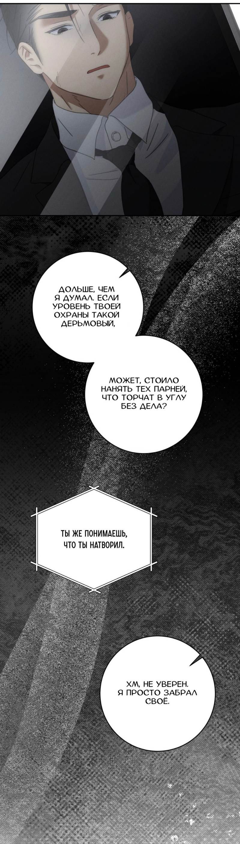 Манга Запах крови - Глава 19 Страница 51