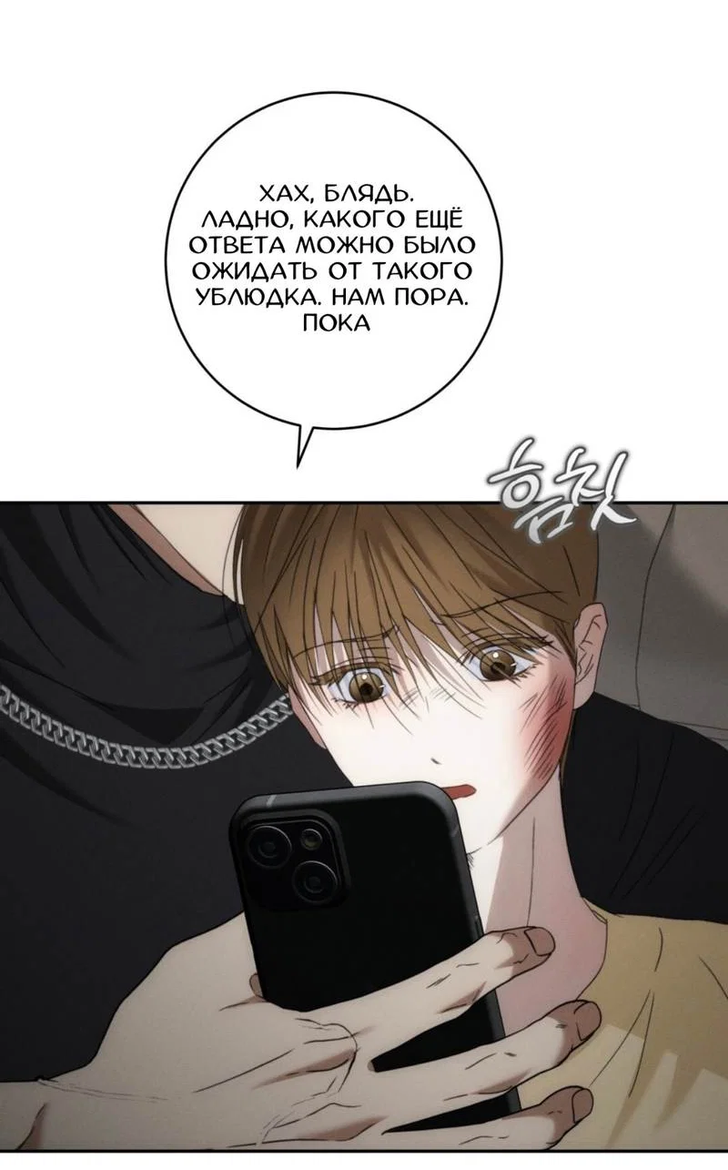 Манга Запах крови - Глава 19 Страница 59