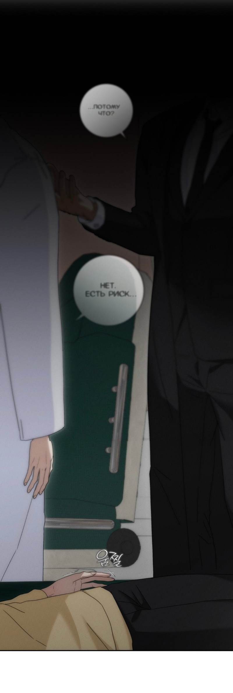 Манга Запах крови - Глава 19 Страница 2