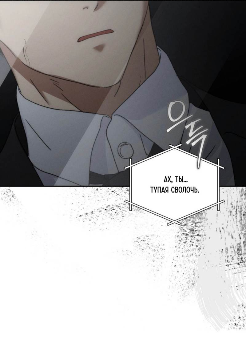 Манга Запах крови - Глава 19 Страница 58