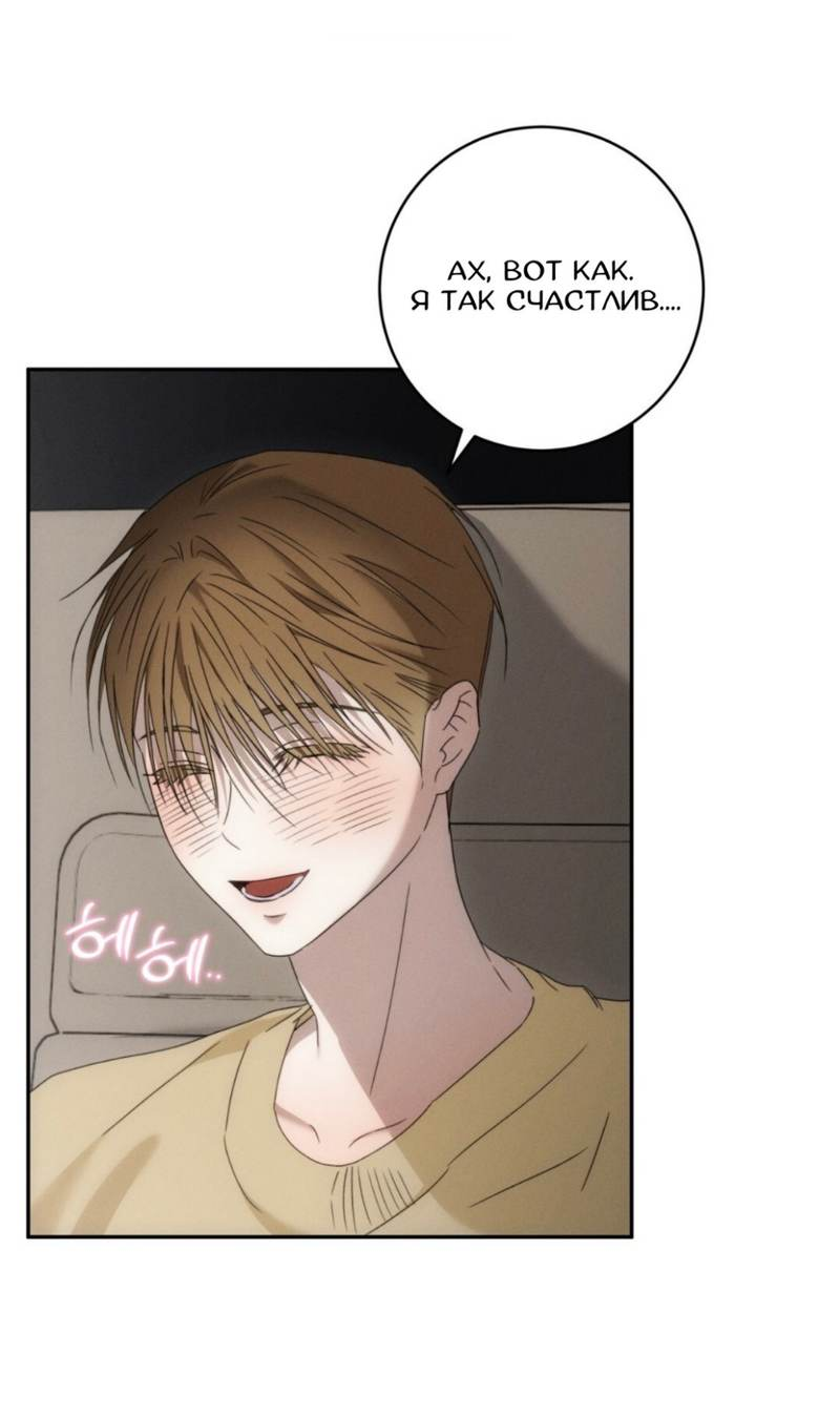 Манга Запах крови - Глава 19 Страница 19