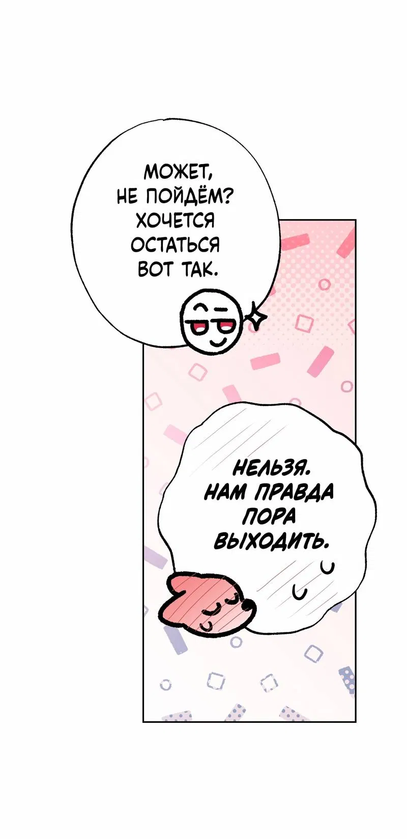 Манга Волчица, крадущая Солнце - Глава 10 Страница 62