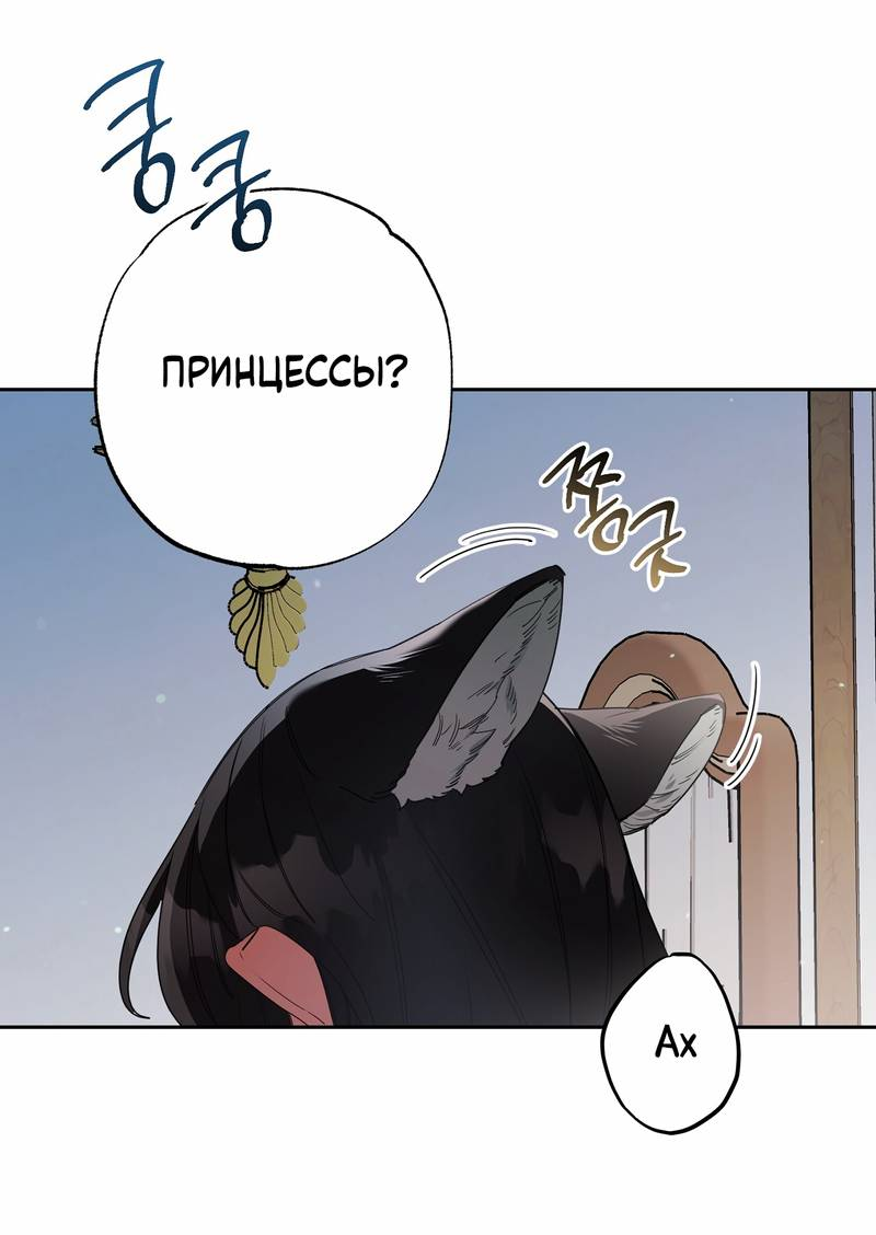 Манга Волчица, крадущая Солнце - Глава 10 Страница 10