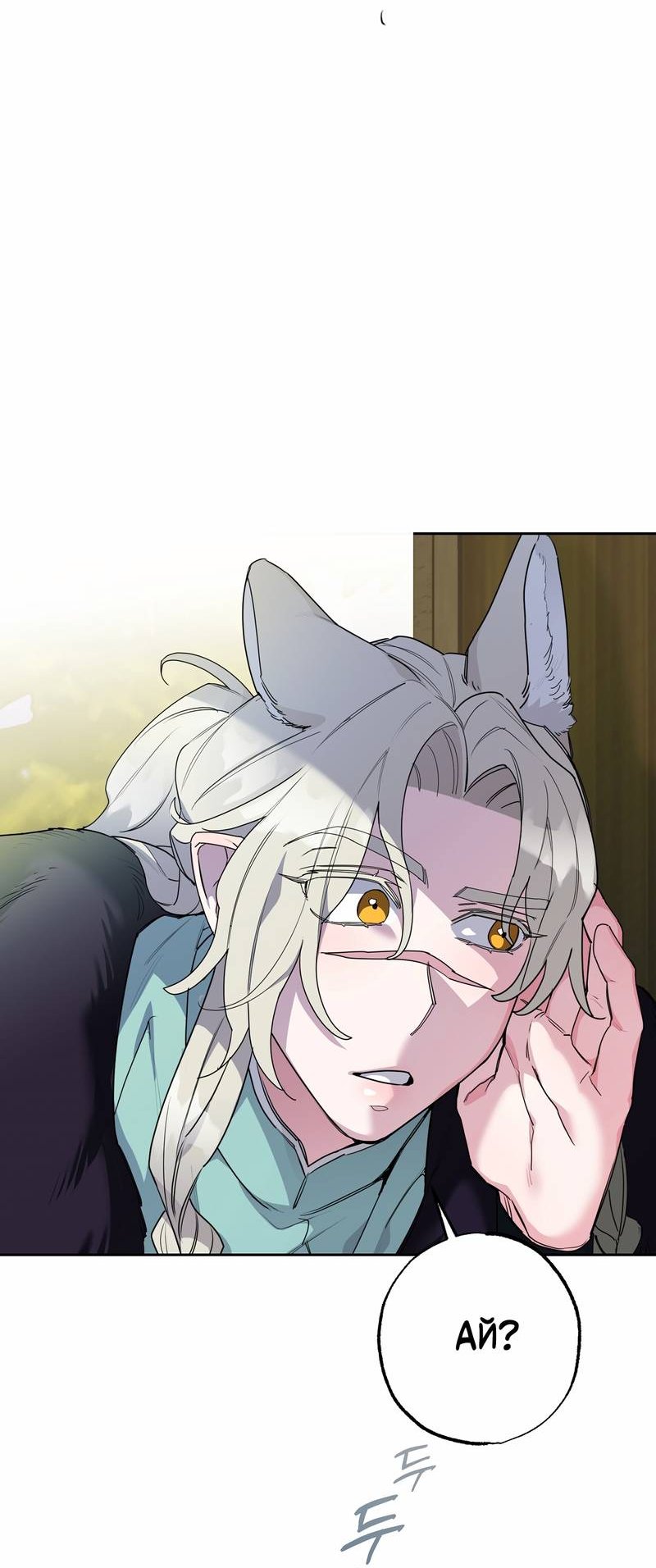 Манга Волчица, крадущая Солнце - Глава 10 Страница 23