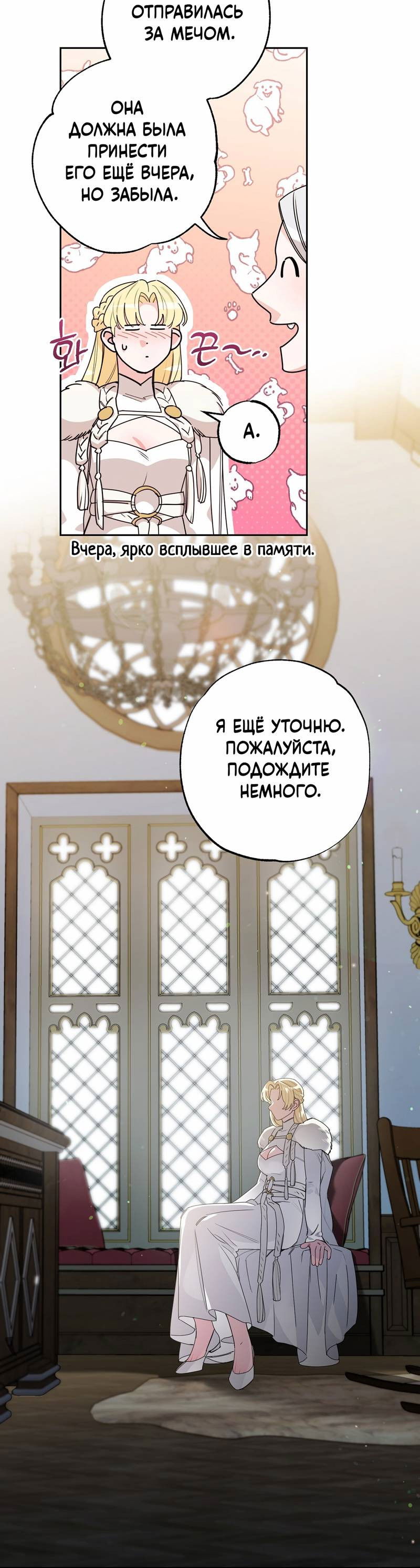 Манга Волчица, крадущая Солнце - Глава 10 Страница 46