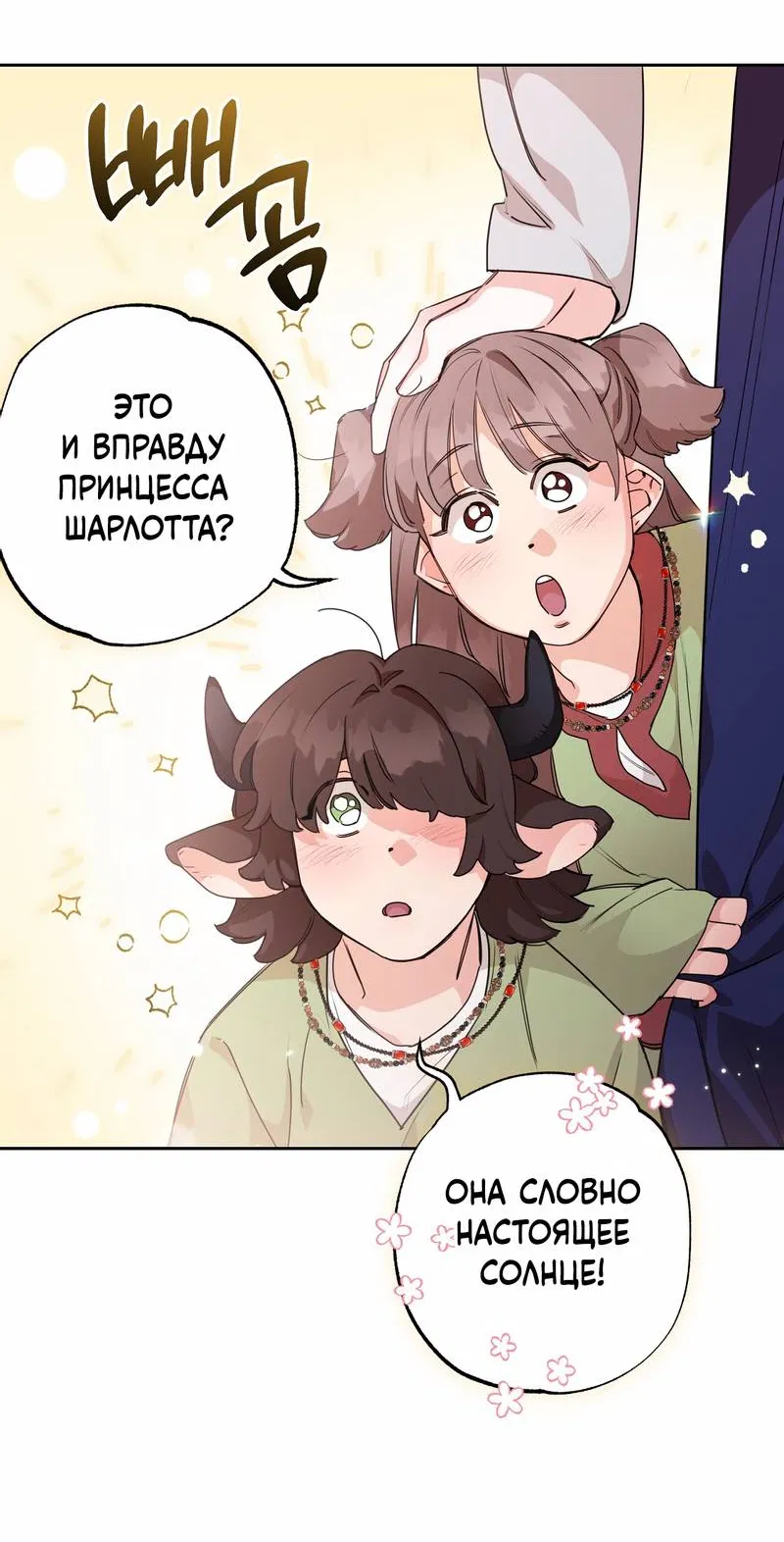 Манга Волчица, крадущая Солнце - Глава 10 Страница 28