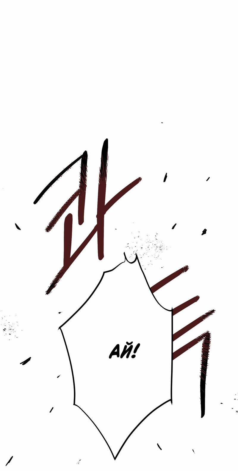 Манга Волчица, крадущая Солнце - Глава 10 Страница 22