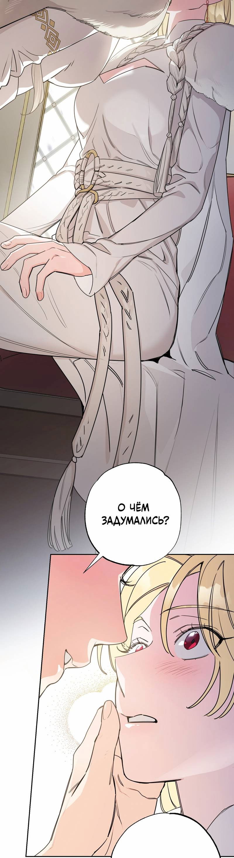 Манга Волчица, крадущая Солнце - Глава 10 Страница 52