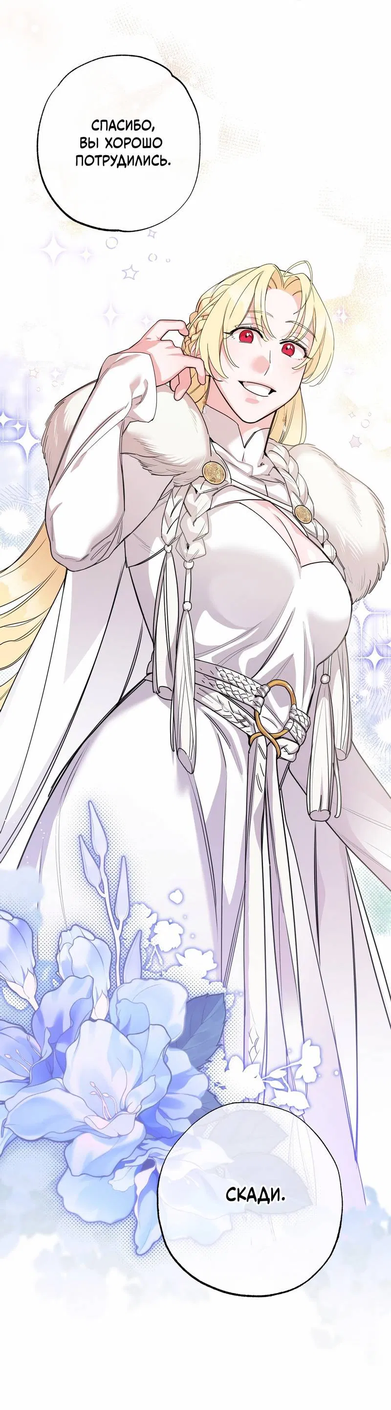 Манга Волчица, крадущая Солнце - Глава 10 Страница 44