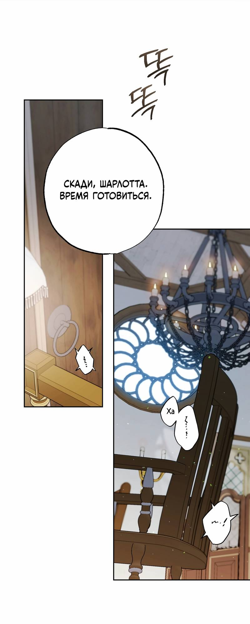 Манга Волчица, крадущая Солнце - Глава 10 Страница 8