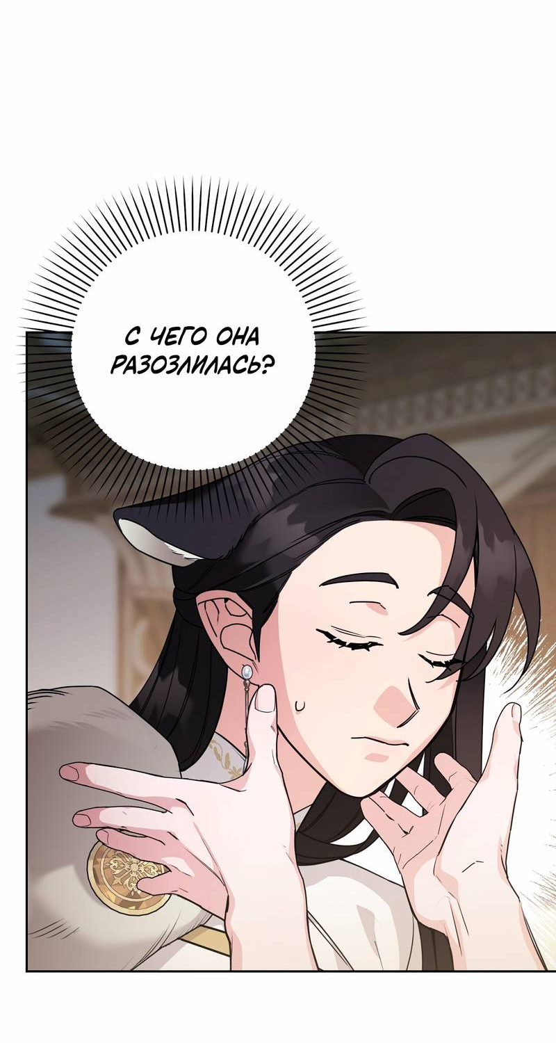 Манга Волчица, крадущая Солнце - Глава 10 Страница 55