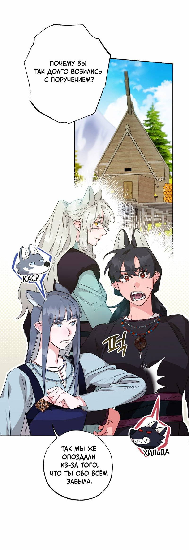 Манга Волчица, крадущая Солнце - Глава 10 Страница 5