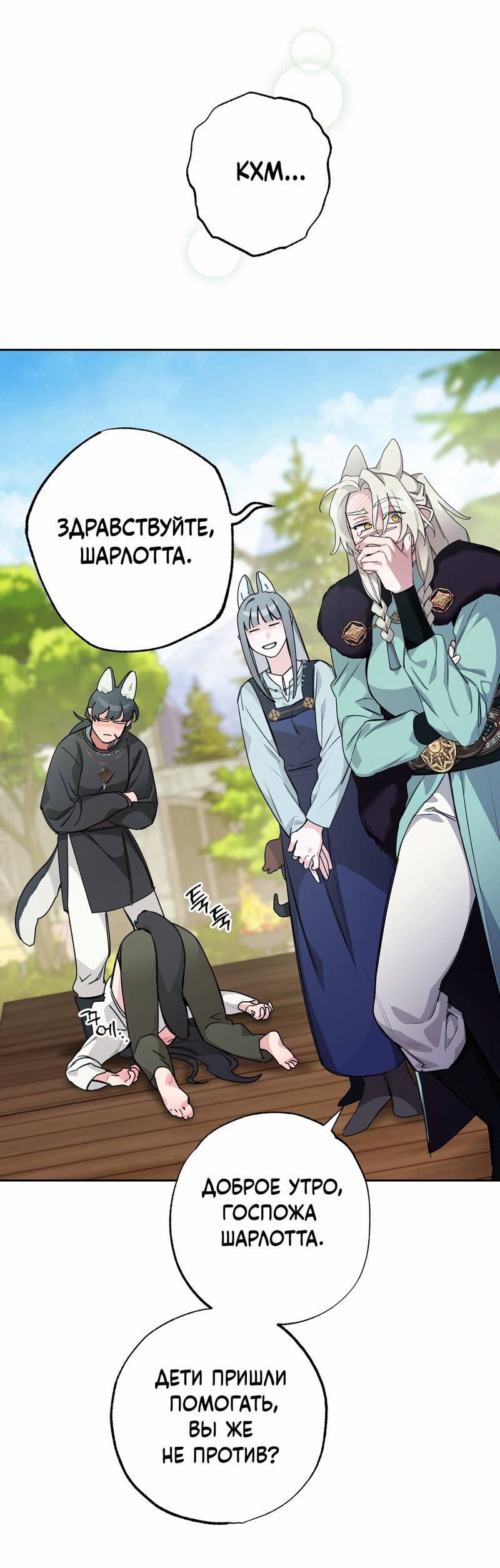 Манга Волчица, крадущая Солнце - Глава 10 Страница 27