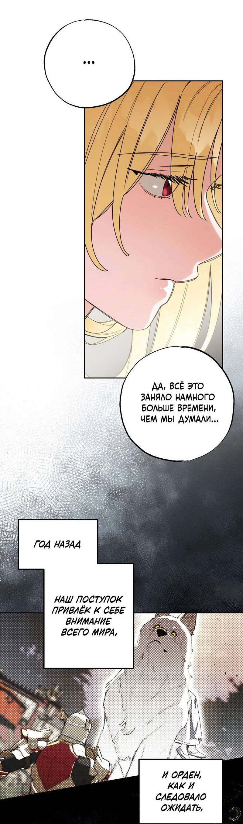 Манга Волчица, крадущая Солнце - Глава 10 Страница 38