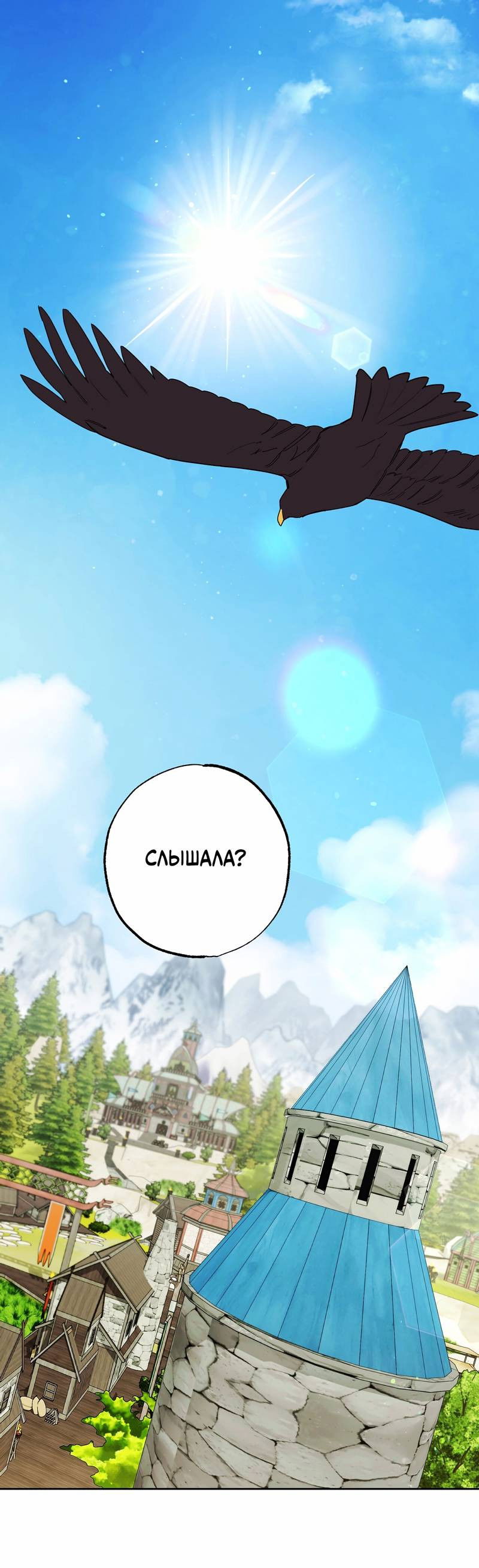 Манга Волчица, крадущая Солнце - Глава 10 Страница 1