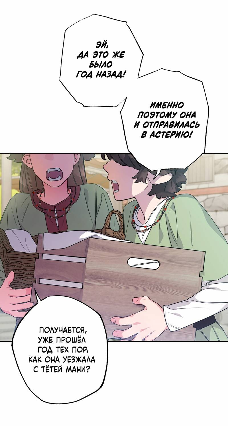 Манга Волчица, крадущая Солнце - Глава 10 Страница 3