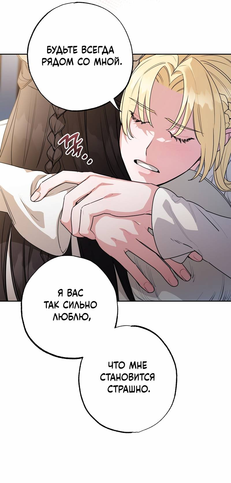 Манга Волчица, крадущая Солнце - Глава 10 Страница 57