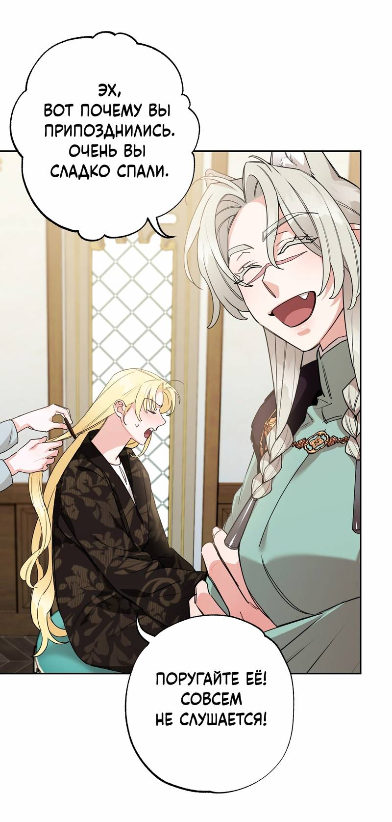 Манга Волчица, крадущая Солнце - Глава 10 Страница 35