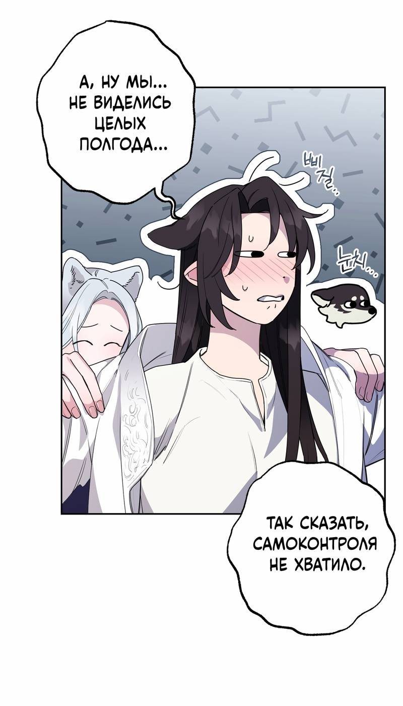Манга Волчица, крадущая Солнце - Глава 10 Страница 36