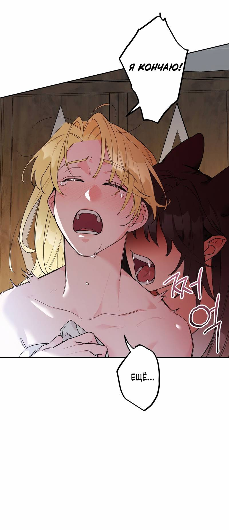 Манга Волчица, крадущая Солнце - Глава 10 Страница 21