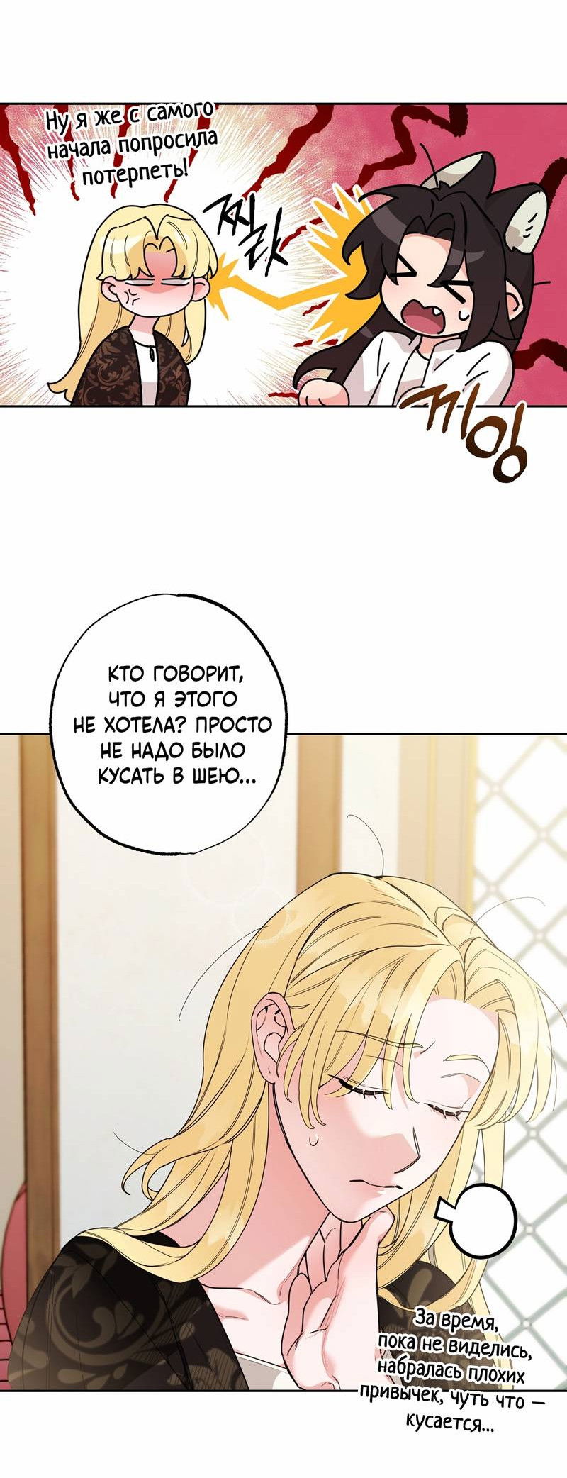 Манга Волчица, крадущая Солнце - Глава 10 Страница 37