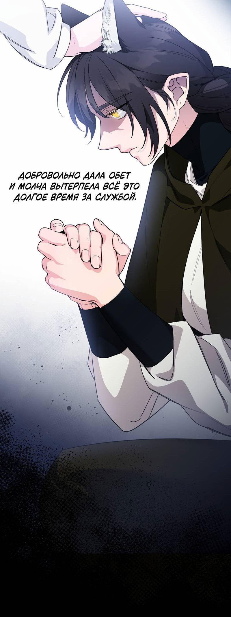 Манга Волчица, крадущая Солнце - Глава 10 Страница 42