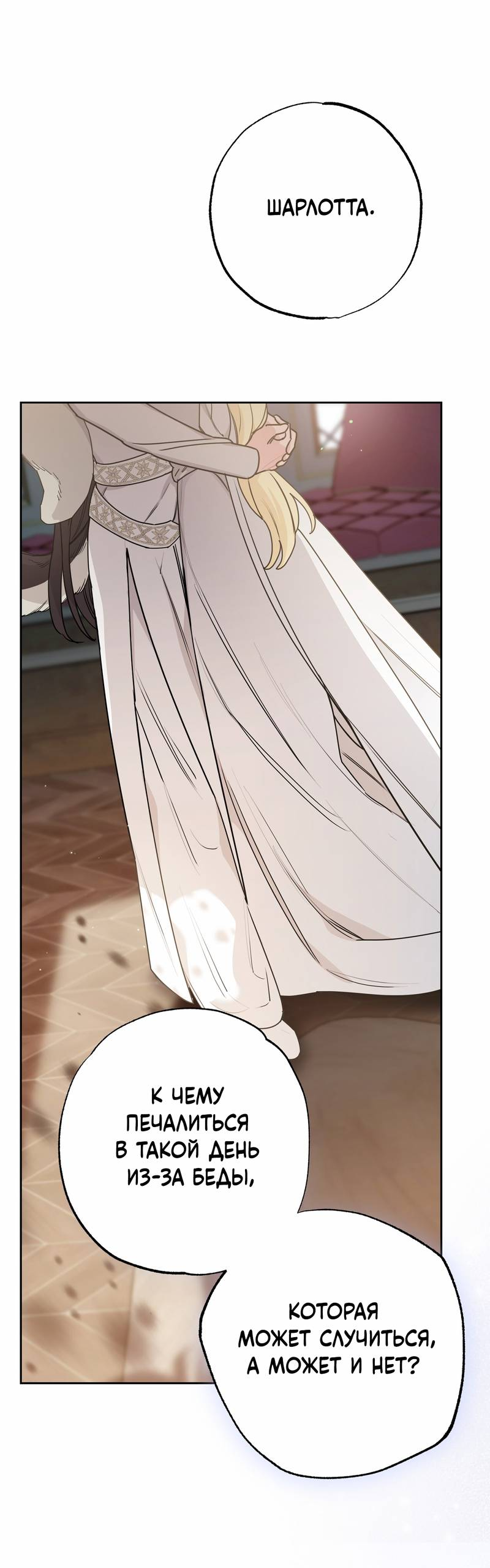 Манга Волчица, крадущая Солнце - Глава 10 Страница 58