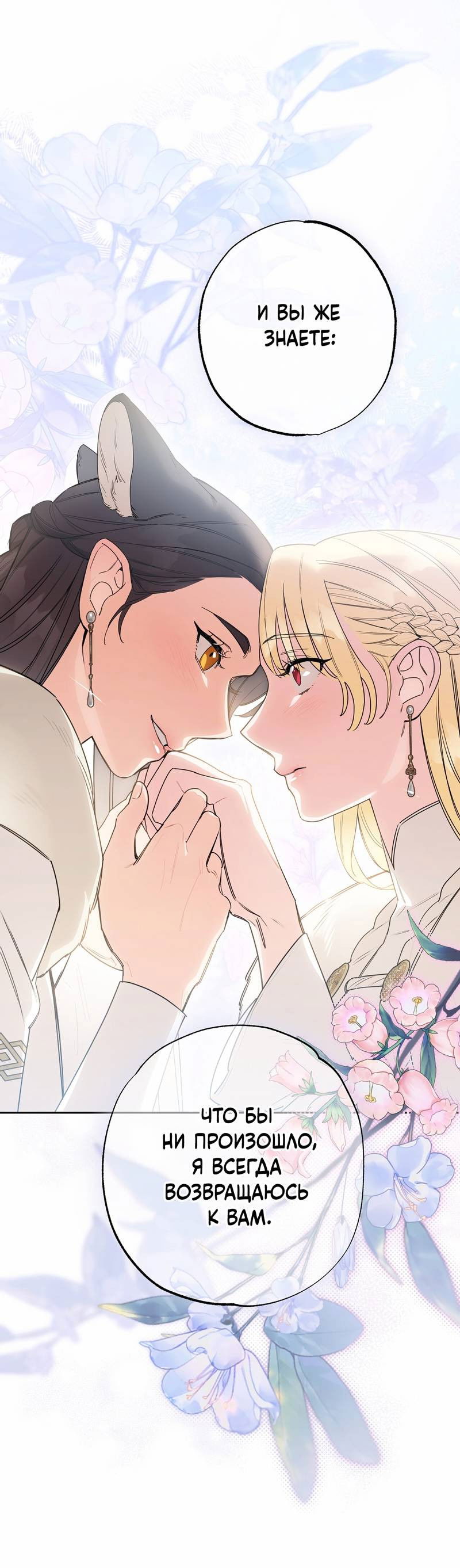 Манга Волчица, крадущая Солнце - Глава 10 Страница 59