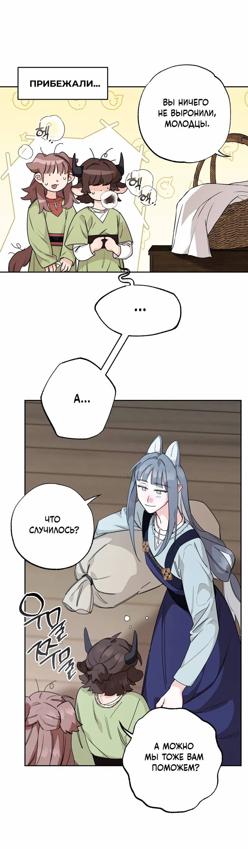 Манга Волчица, крадущая Солнце - Глава 10 Страница 6