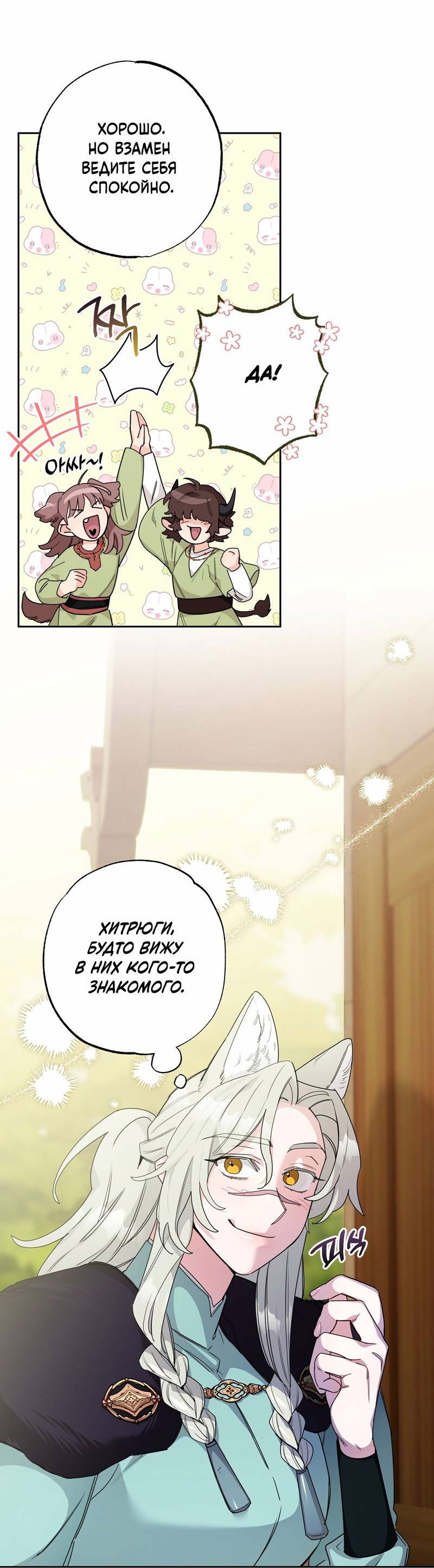 Манга Волчица, крадущая Солнце - Глава 10 Страница 7