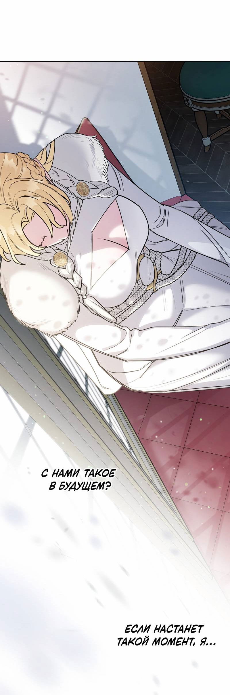 Манга Волчица, крадущая Солнце - Глава 10 Страница 50