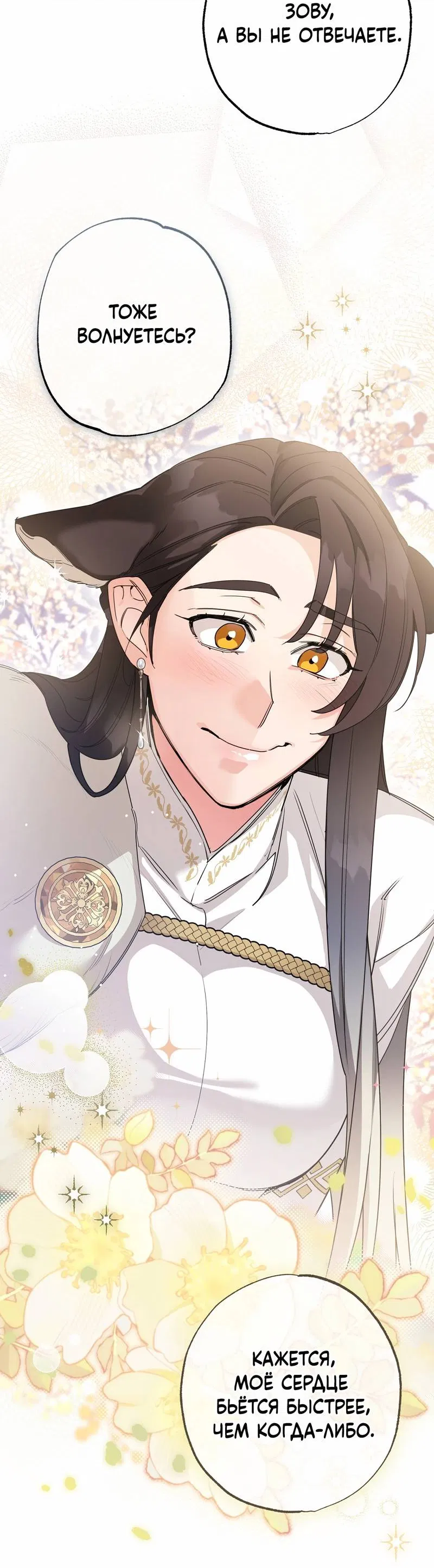 Манга Волчица, крадущая Солнце - Глава 10 Страница 53