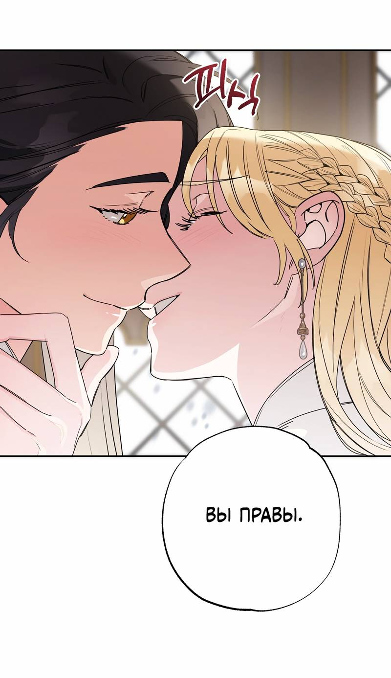 Манга Волчица, крадущая Солнце - Глава 10 Страница 60