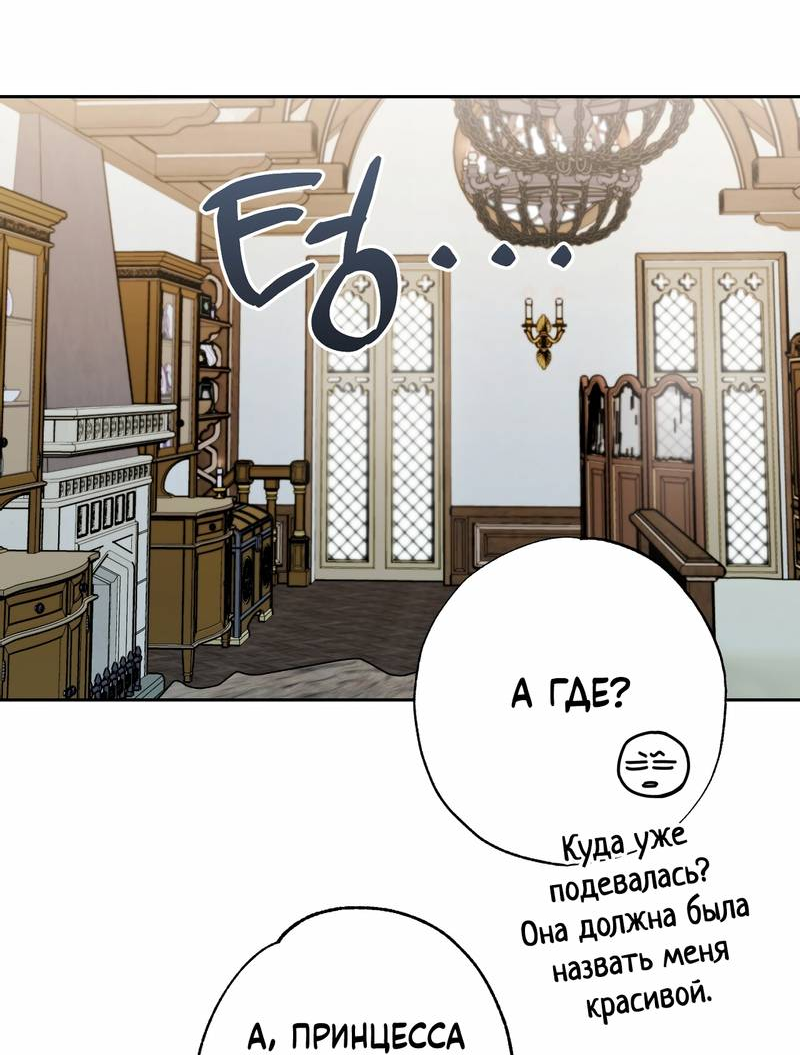 Манга Волчица, крадущая Солнце - Глава 10 Страница 45