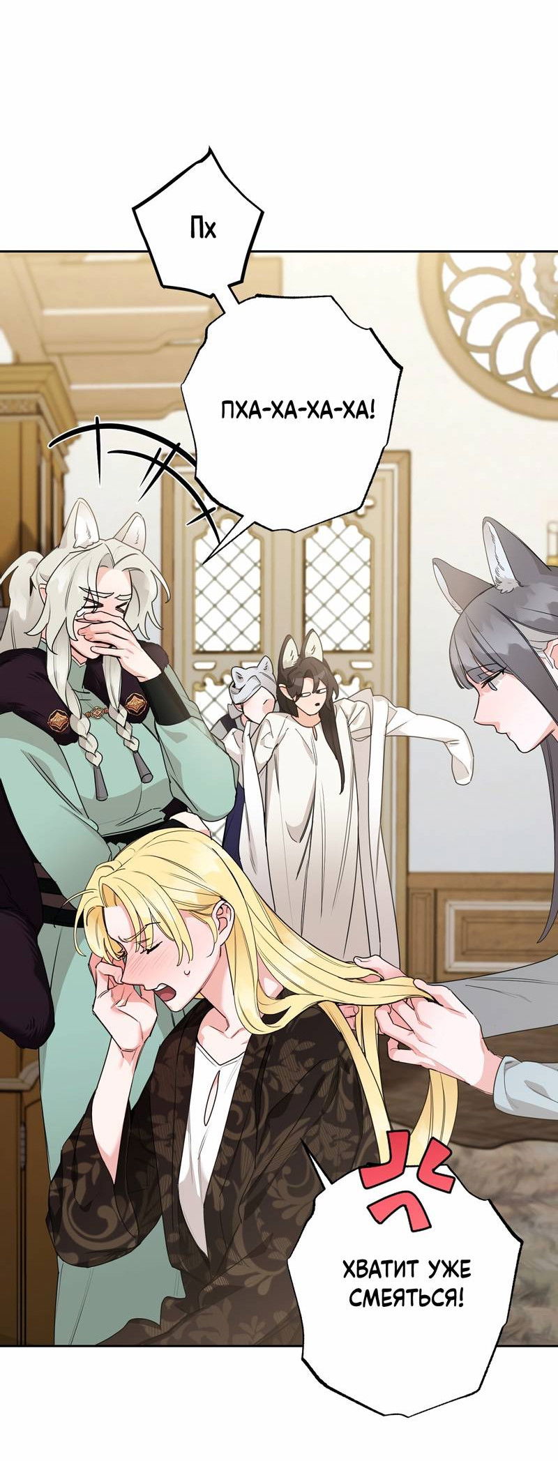 Манга Волчица, крадущая Солнце - Глава 10 Страница 34