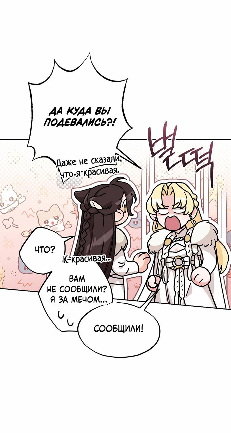 Манга Волчица, крадущая Солнце - Глава 10 Страница 54